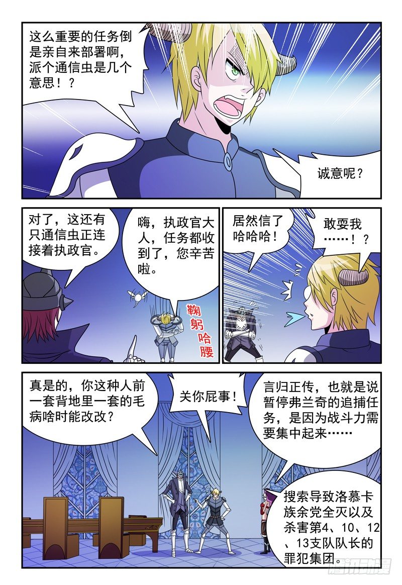 《我的逃亡恶魔》104章 将军们 第4页