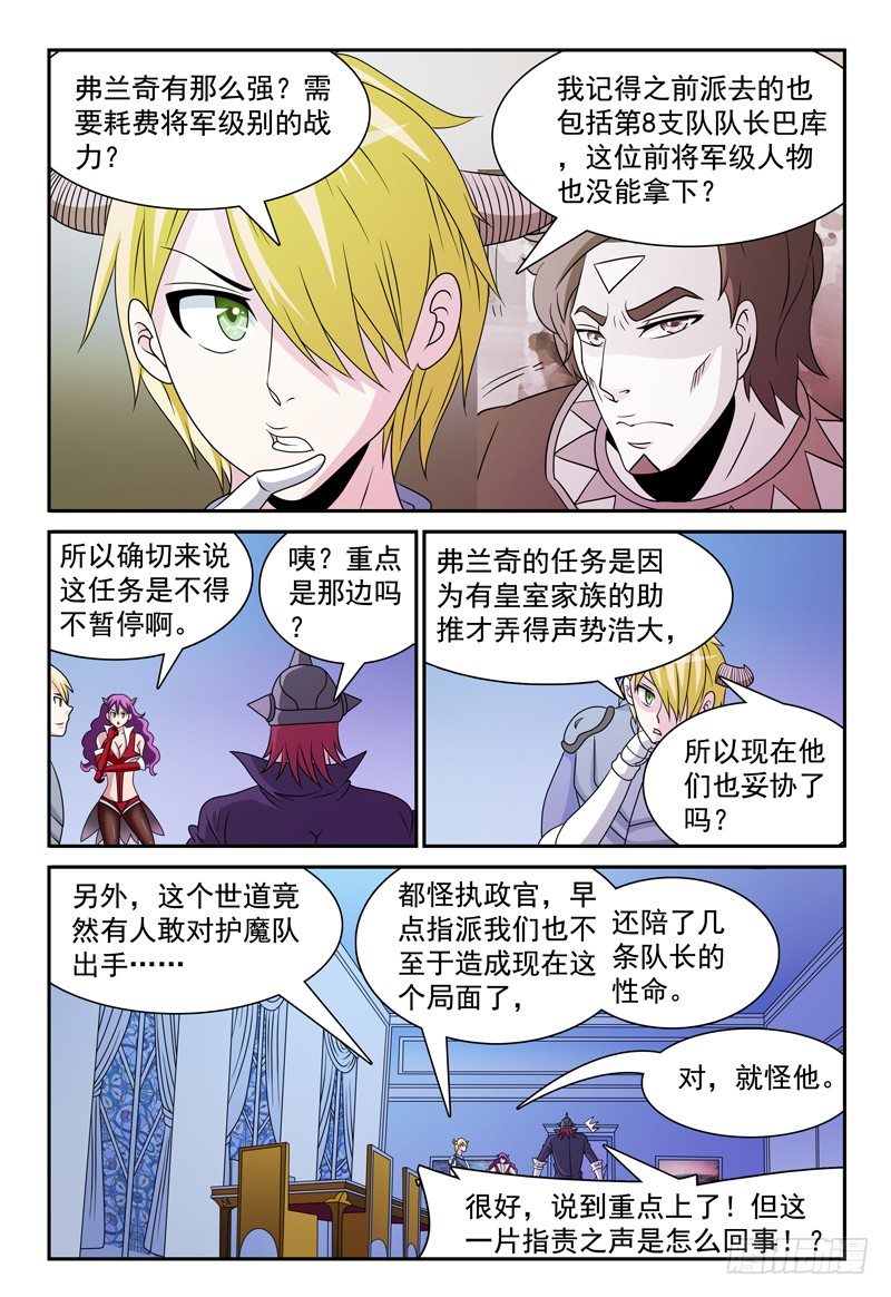 《我的逃亡恶魔》104章 将军们 第5页