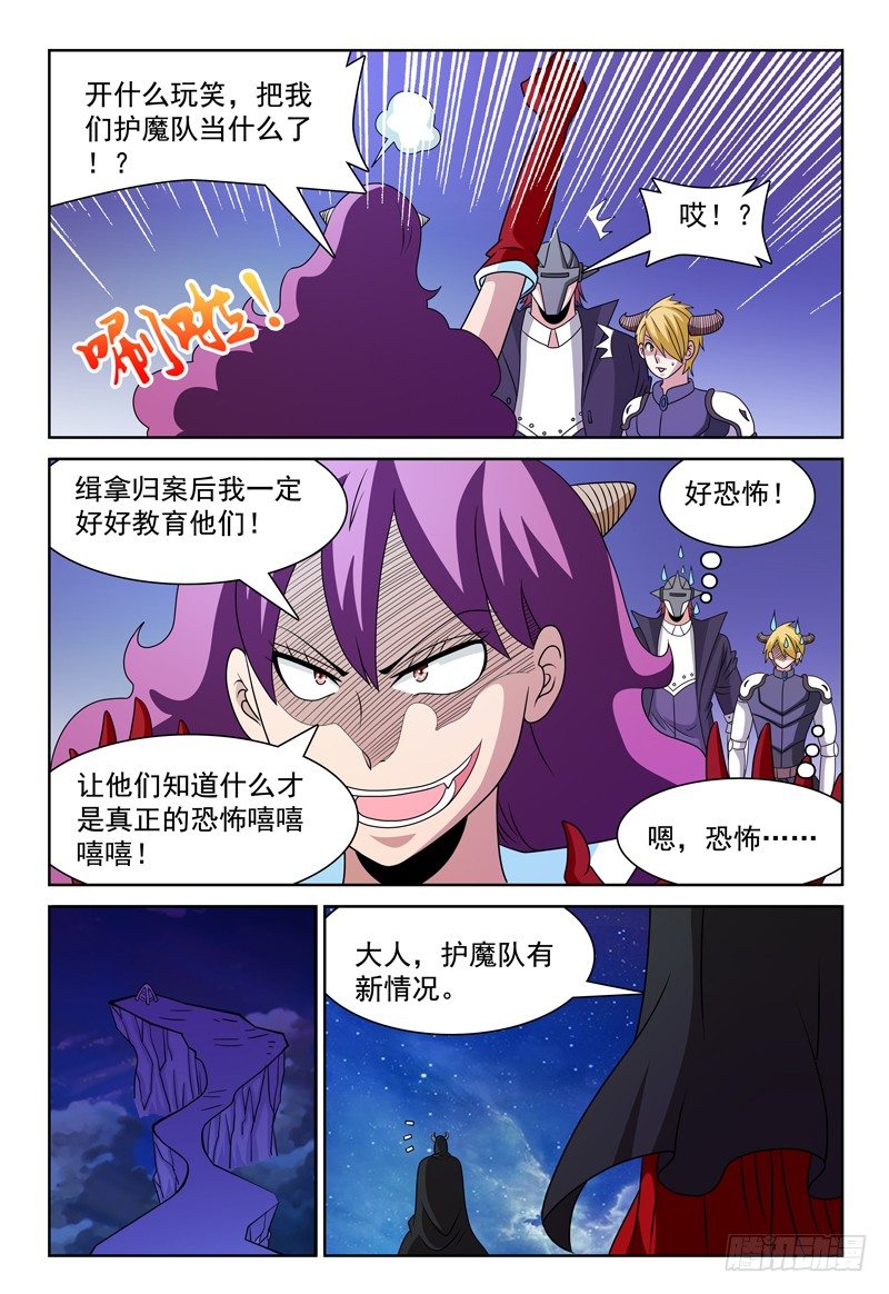 《我的逃亡恶魔》104章 将军们 第6页