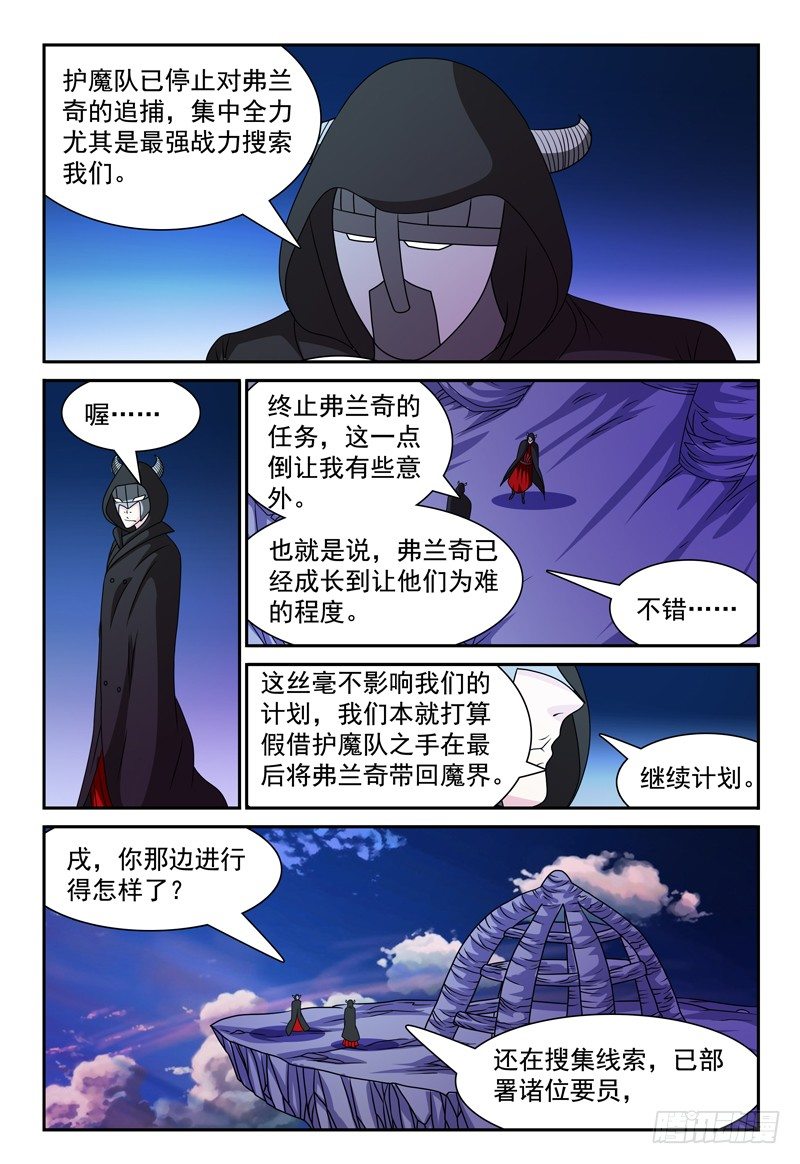 《我的逃亡恶魔》104章 将军们 第7页