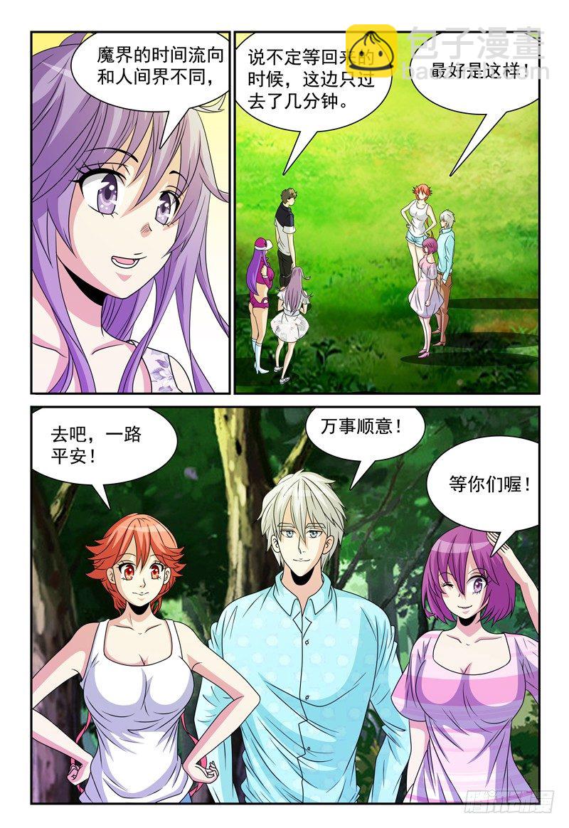 《我的逃亡恶魔》104章 将军们 第9页