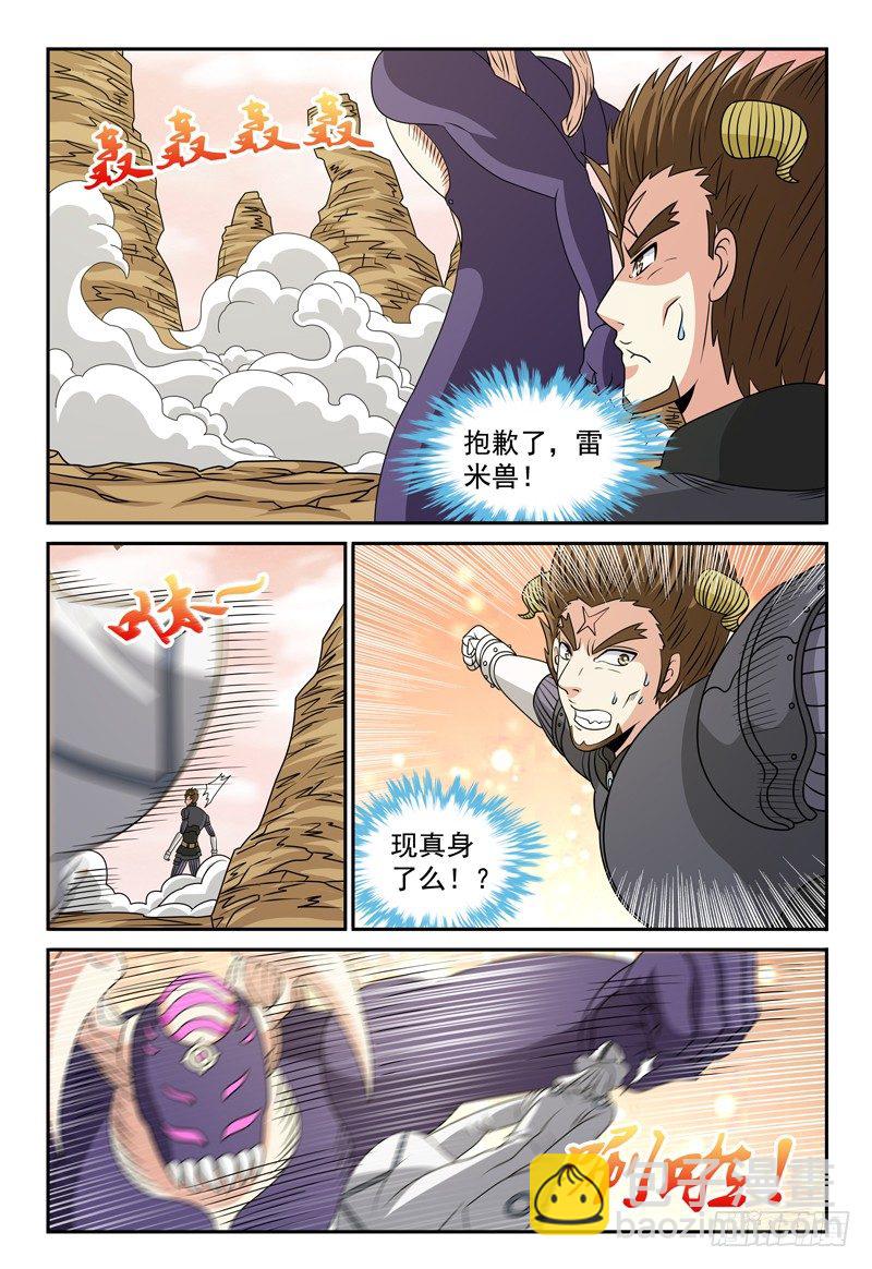 《我的逃亡恶魔》第111话 鲁莽 第2页