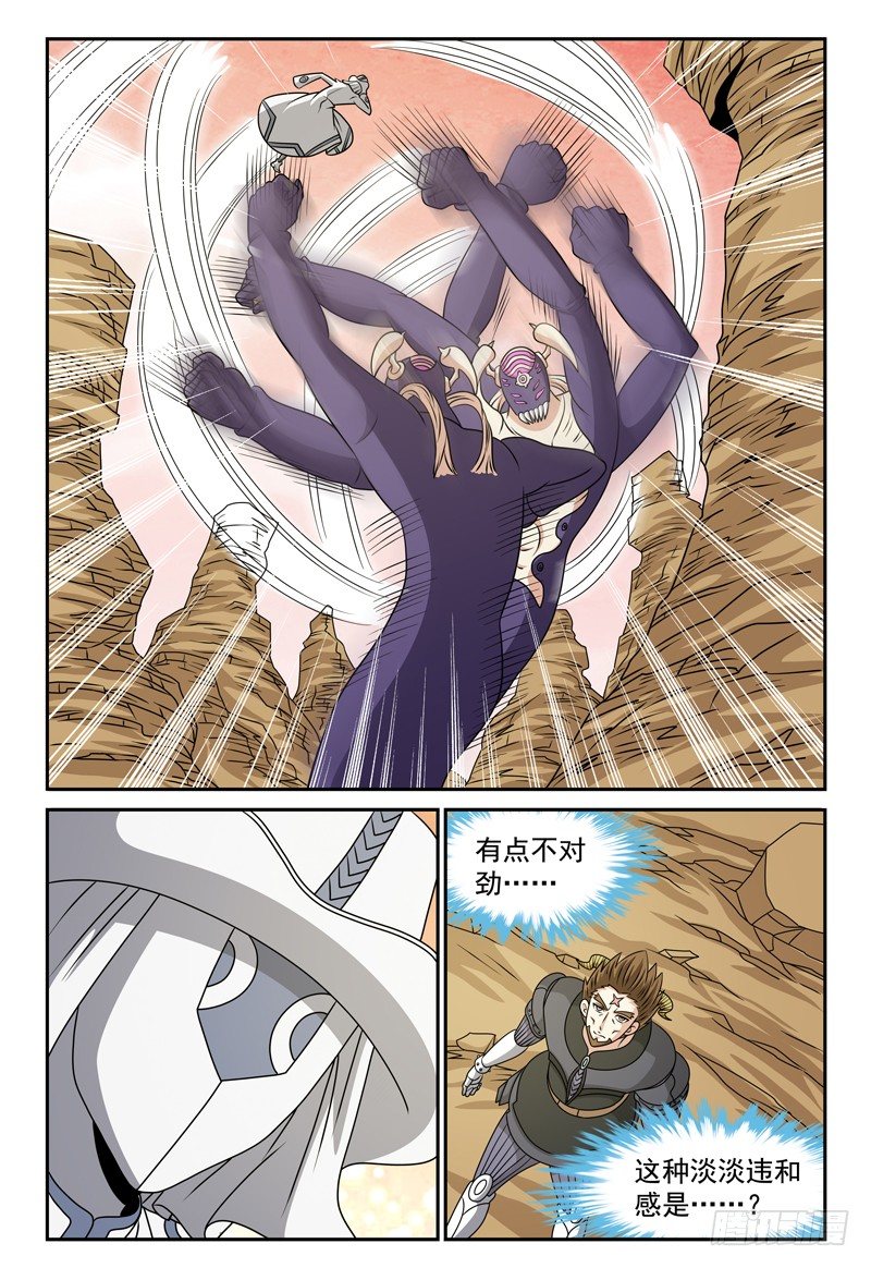 《我的逃亡恶魔》第111话 鲁莽 第6页