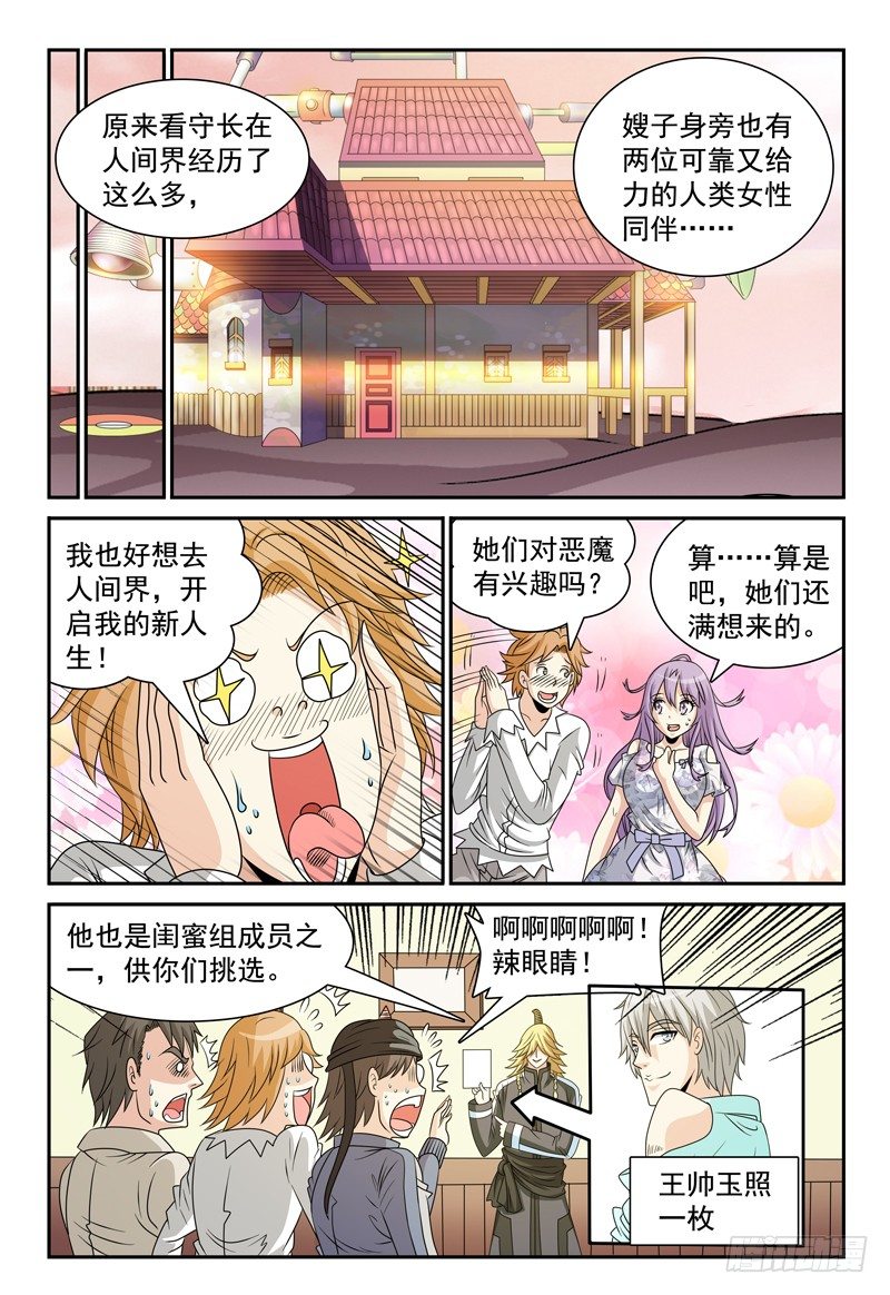 《我的逃亡恶魔》第110话 佩罗的下落 第1页
