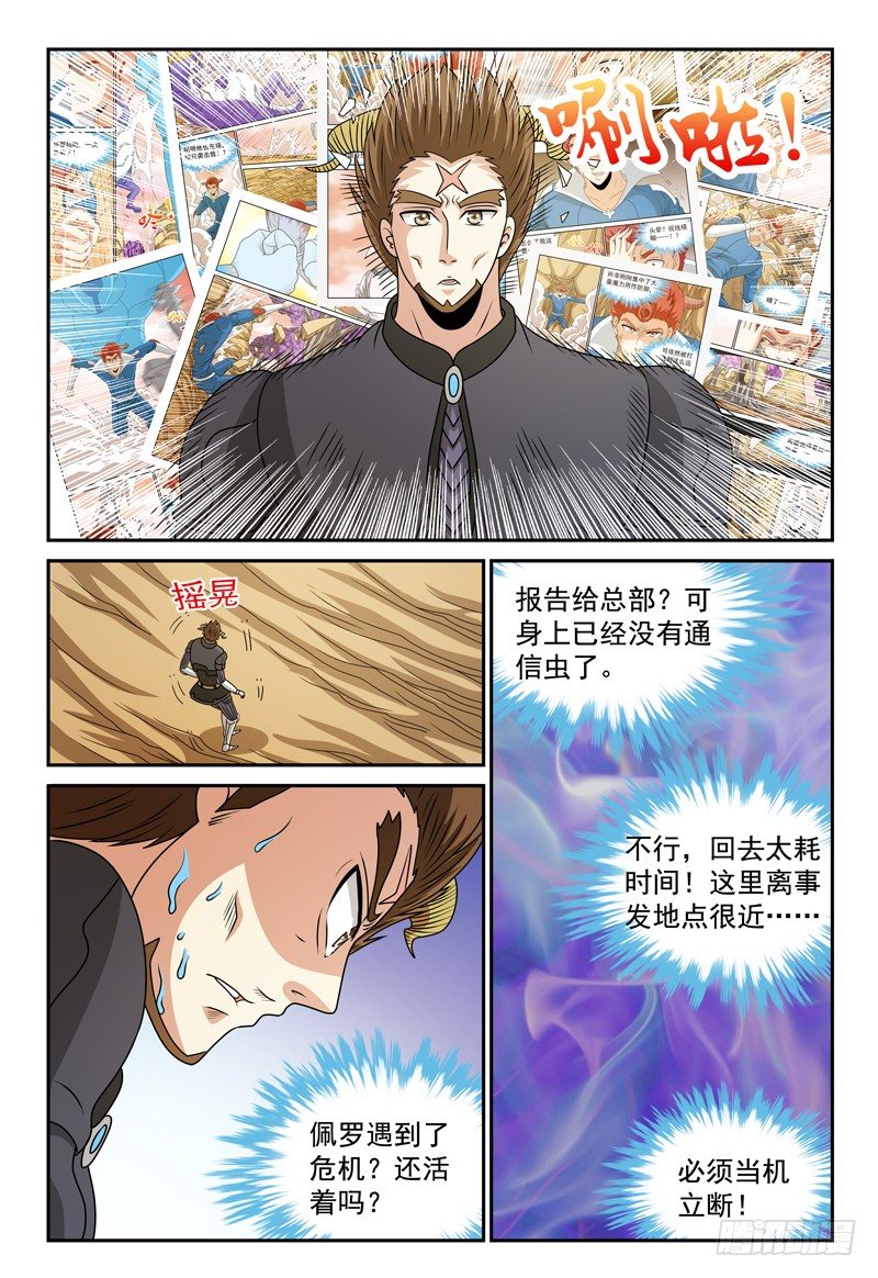 《我的逃亡恶魔》第110话 佩罗的下落 第5页