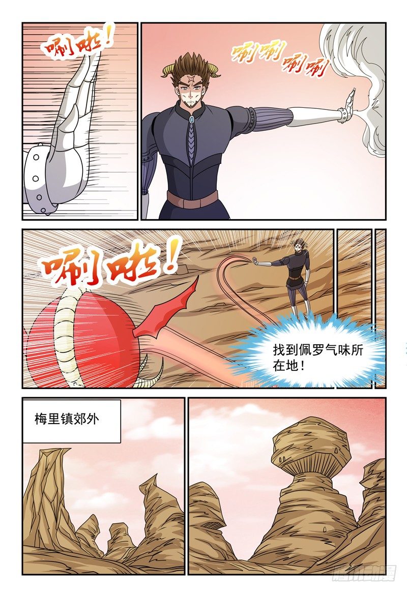 《我的逃亡恶魔》第110话 佩罗的下落 第6页
