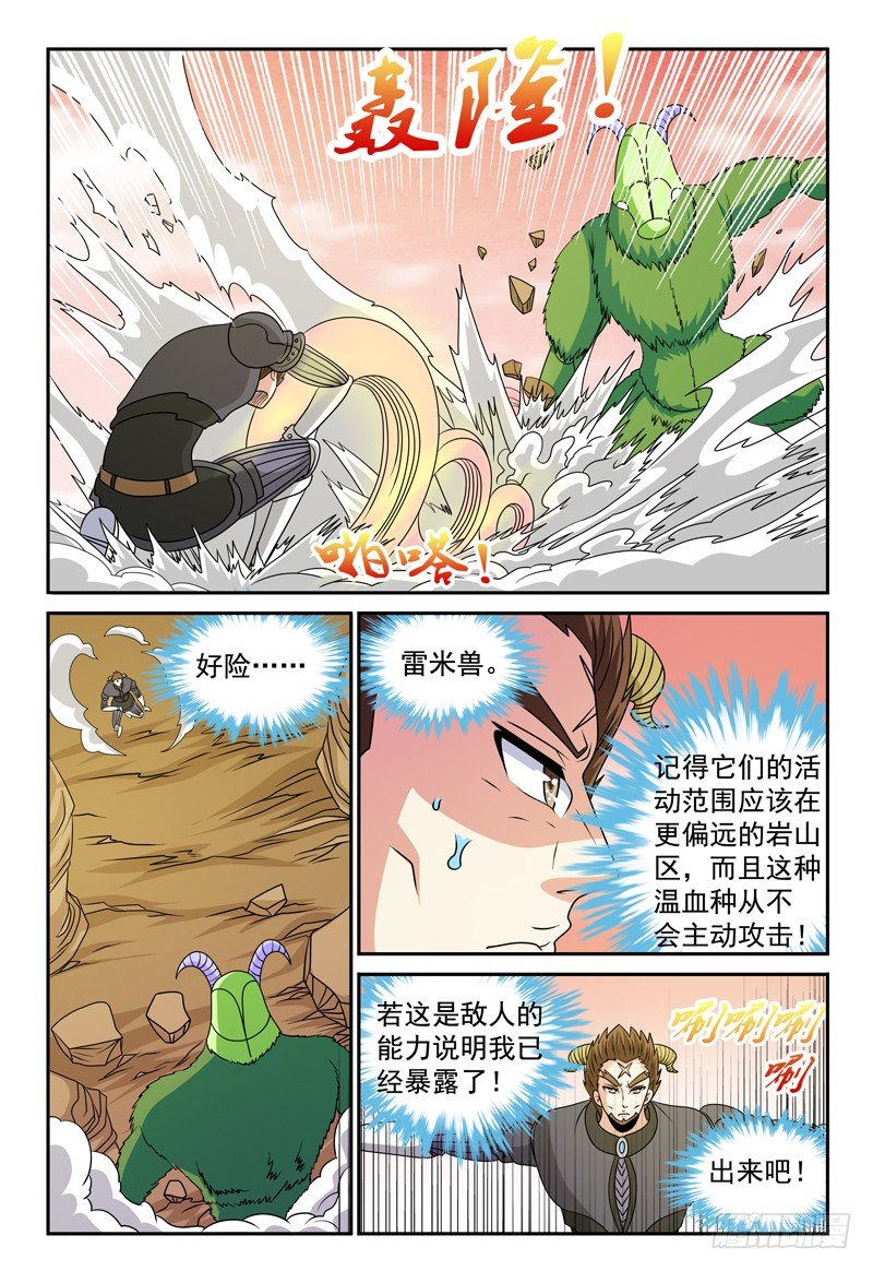 《我的逃亡恶魔》第110话 佩罗的下落 第8页