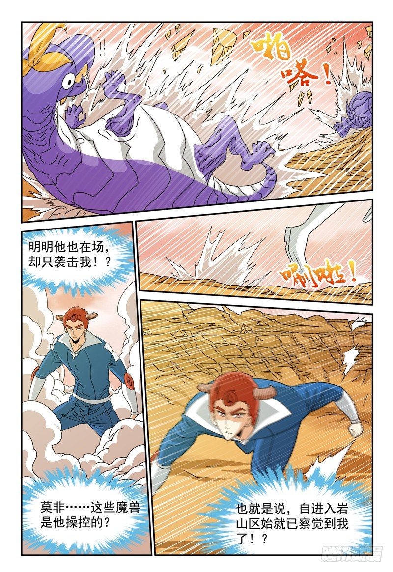 《我的逃亡恶魔》第108话 里酶兽虫 第2页