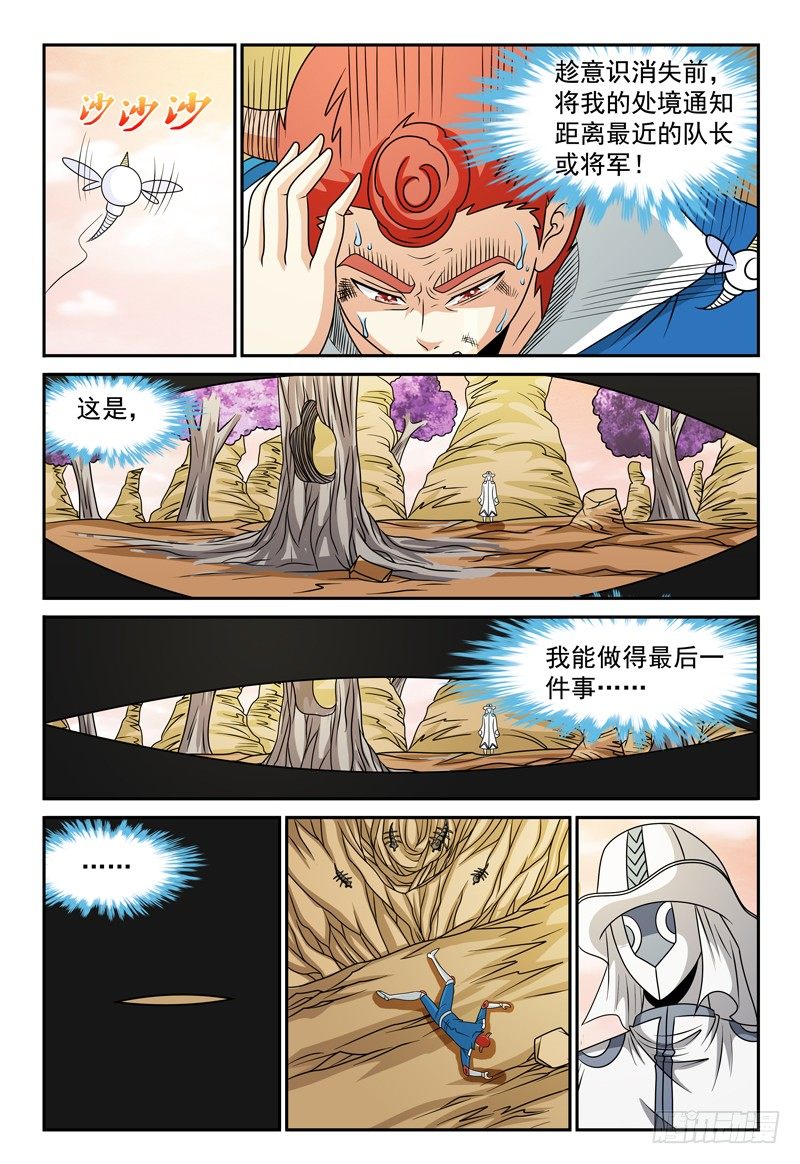 《我的逃亡恶魔》第108话 里酶兽虫 第9页