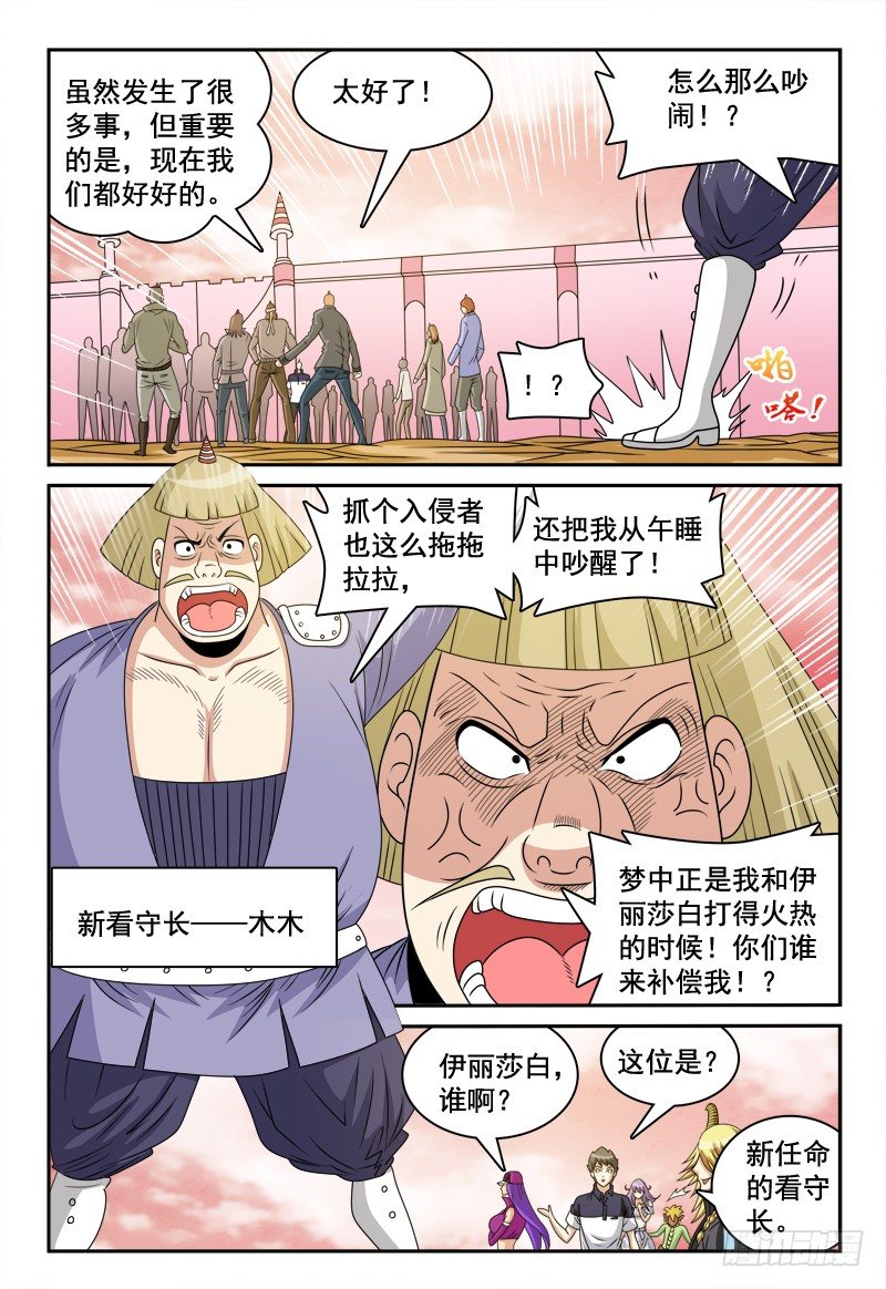《我的逃亡恶魔》第109话 新看守长 第11页