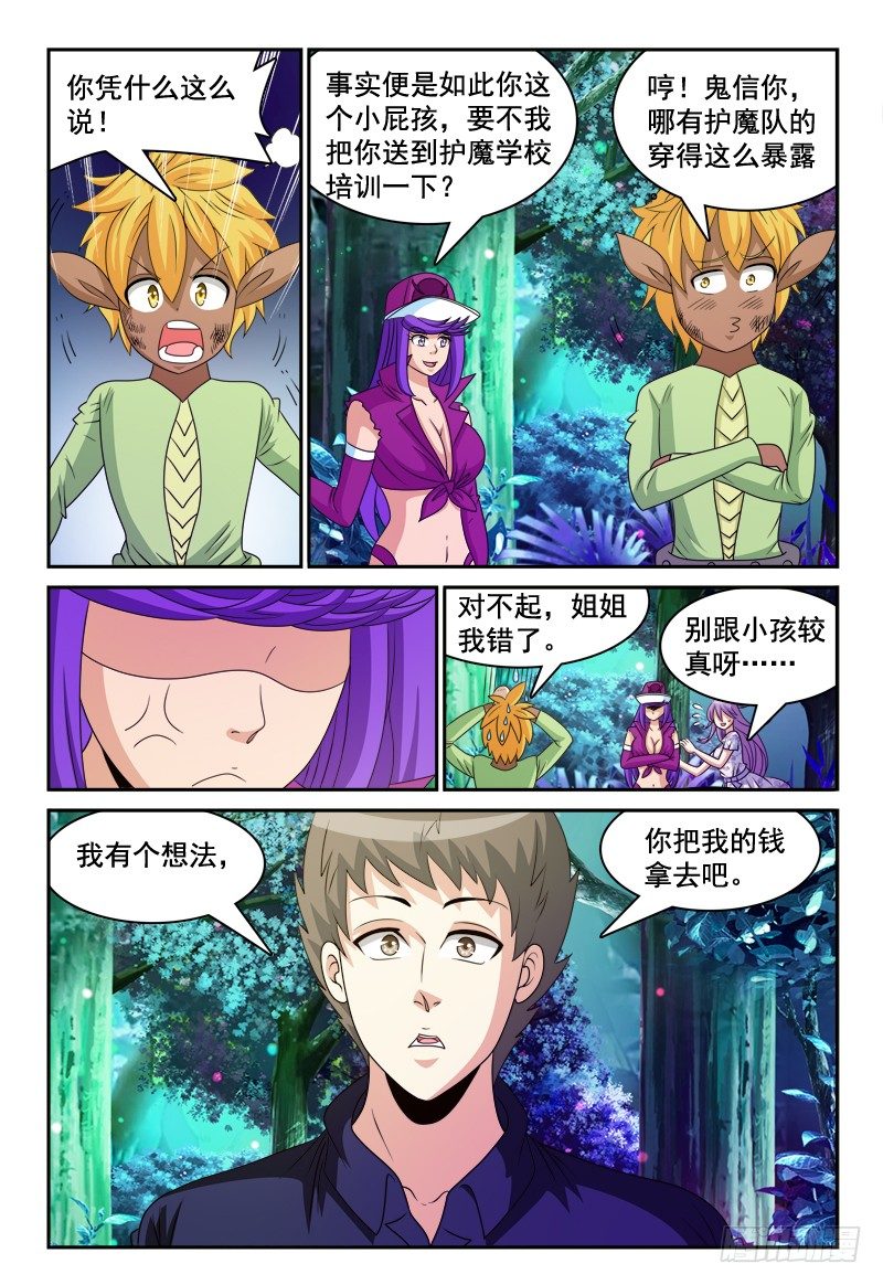 《我的逃亡恶魔》第109话 新看守长 第3页