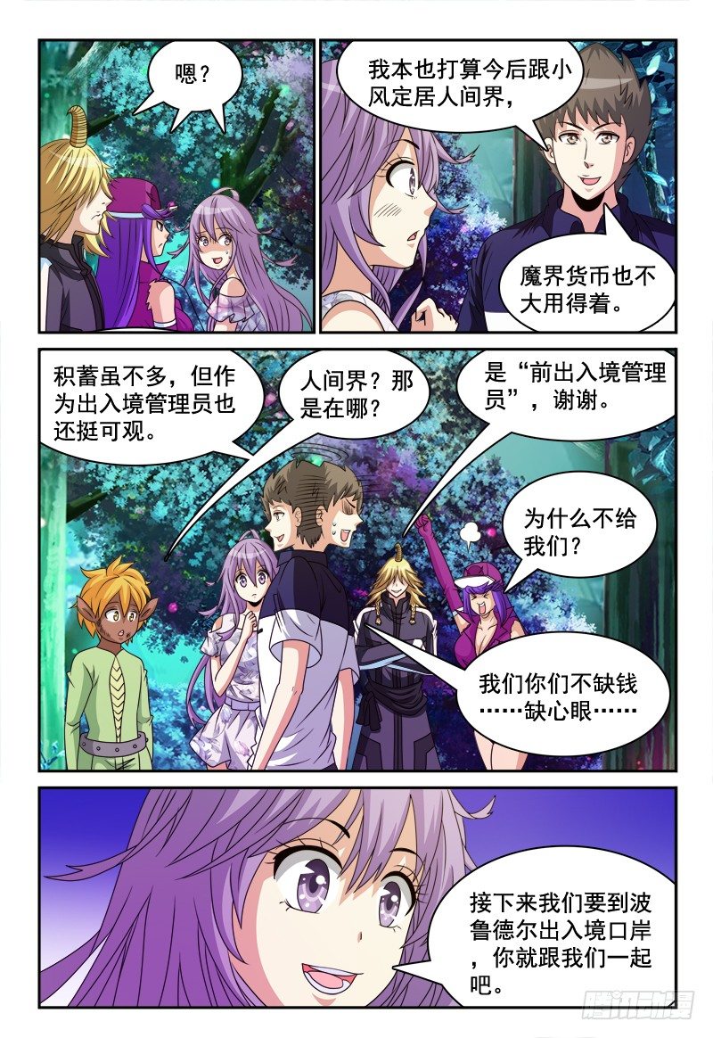 《我的逃亡恶魔》第109话 新看守长 第4页