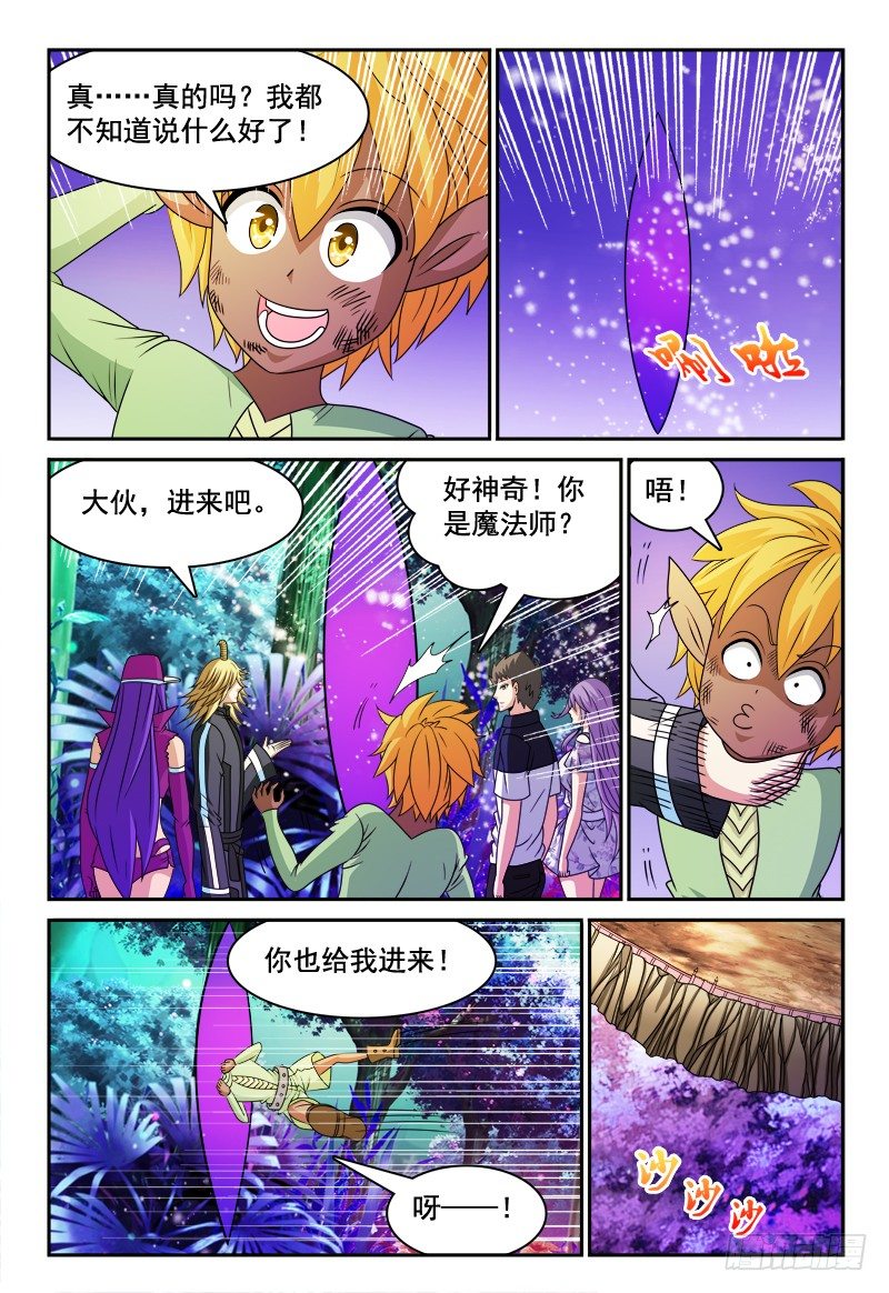 《我的逃亡恶魔》第109话 新看守长 第5页
