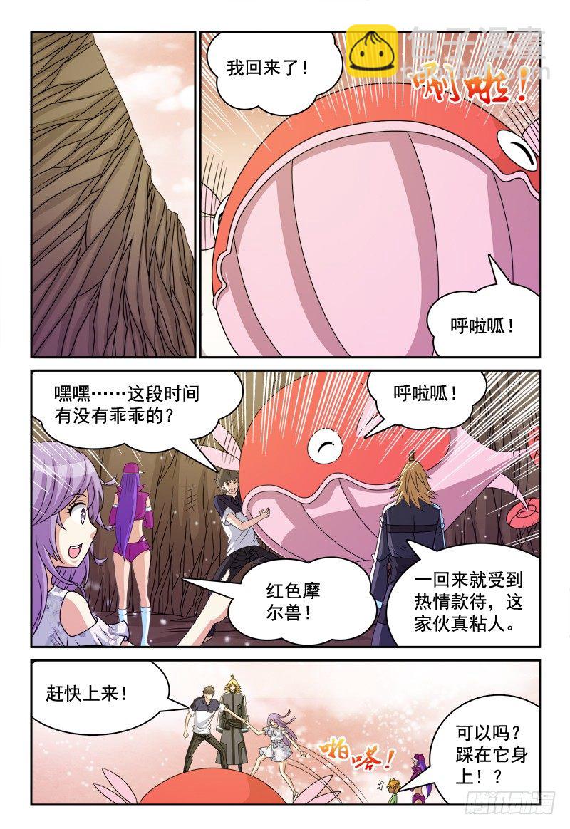 《我的逃亡恶魔》第109话 新看守长 第6页