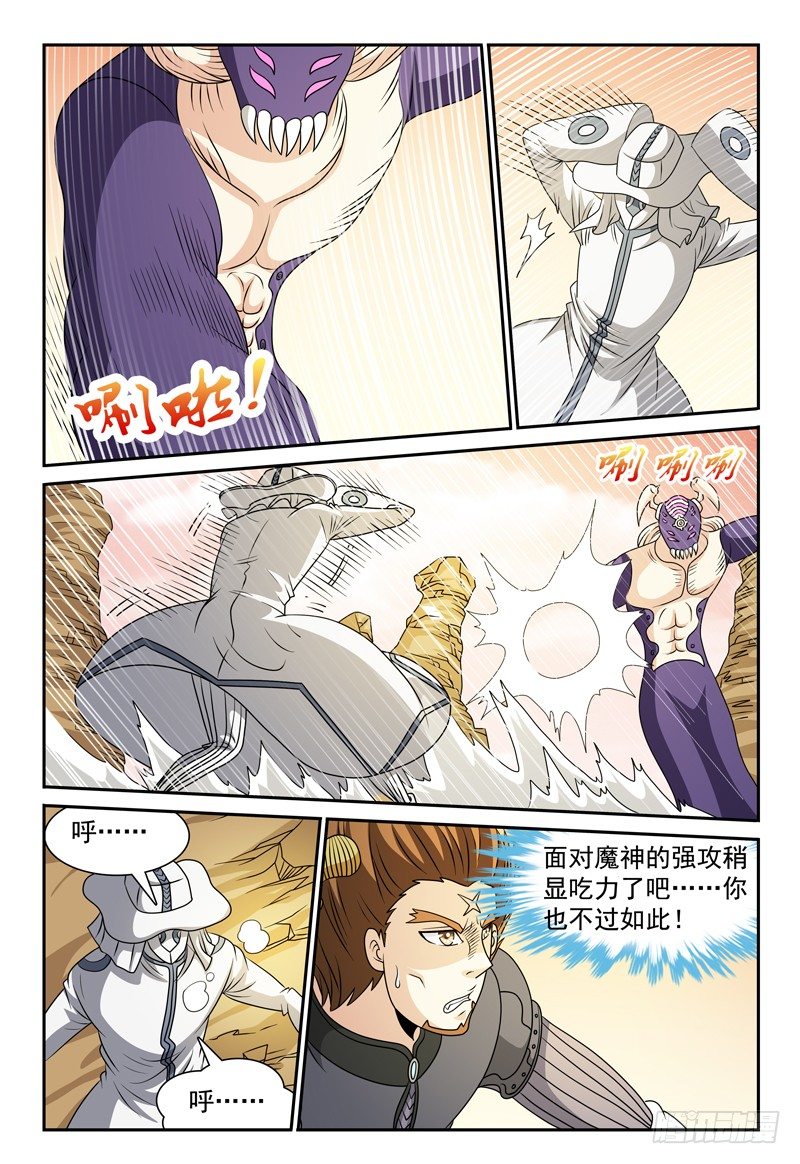 《我的逃亡恶魔》第111话 鲁莽 第4页