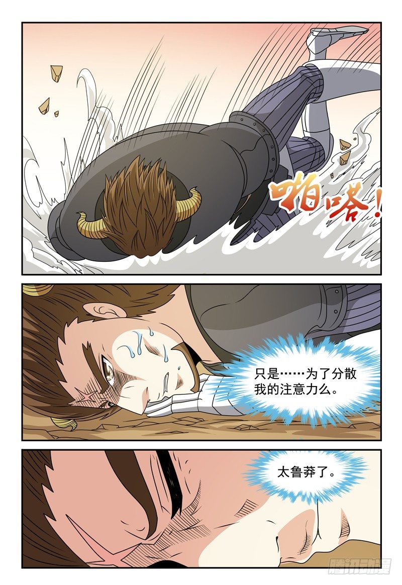 《我的逃亡恶魔》第111话 鲁莽 第8页