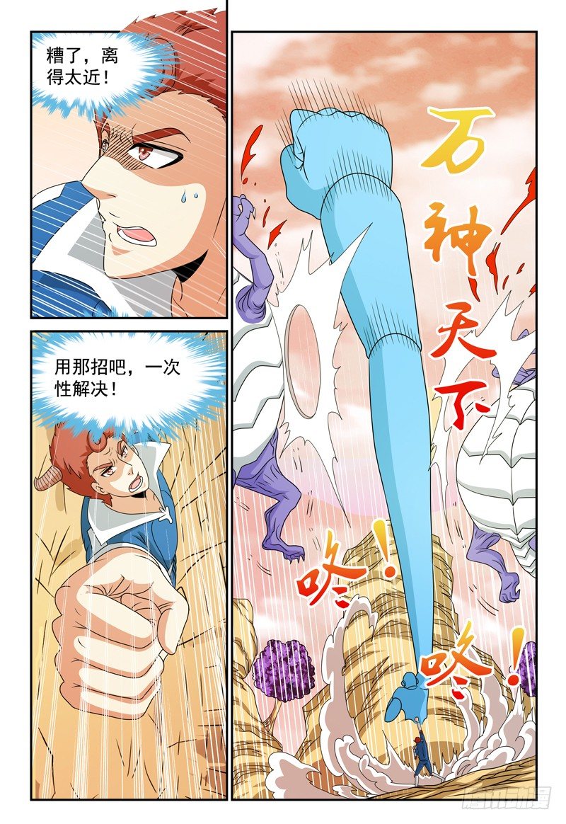 《我的逃亡恶魔》第108话 里酶兽虫 第1页