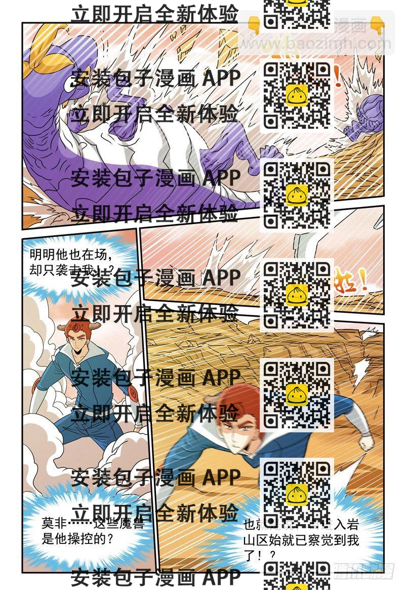 《我的逃亡恶魔》第108话 里酶兽虫 第2页