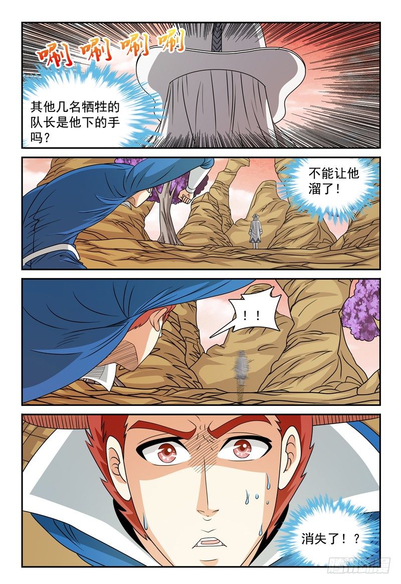 《我的逃亡恶魔》第108话 里酶兽虫 第3页