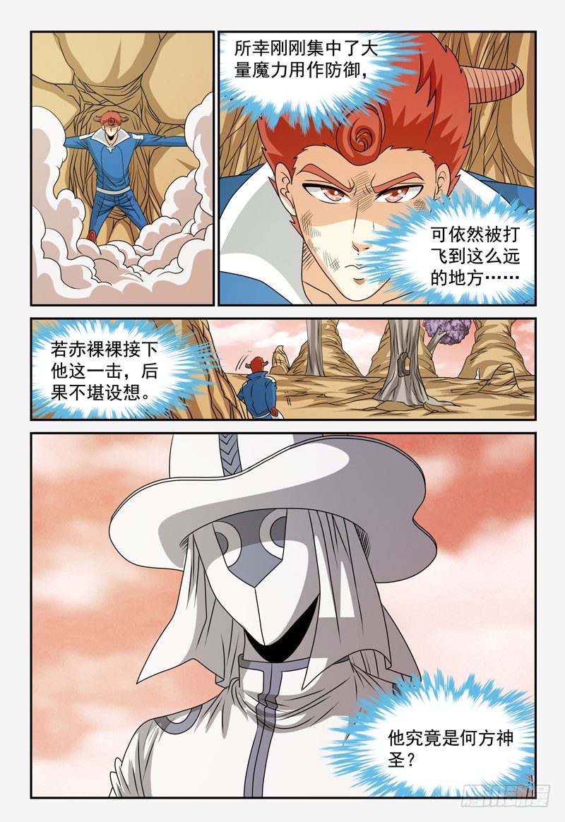 《我的逃亡恶魔》第108话 里酶兽虫 第6页