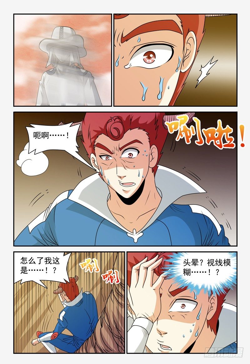 《我的逃亡恶魔》第108话 里酶兽虫 第7页