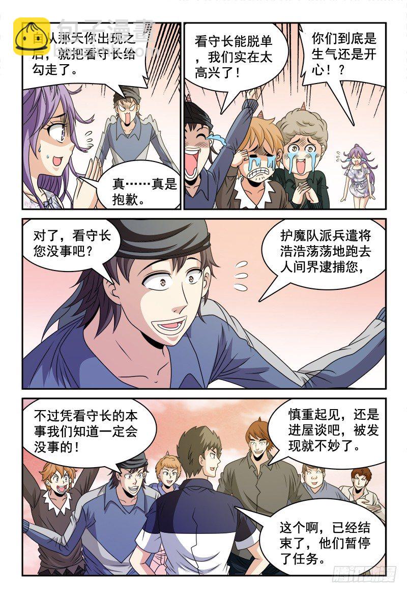 《我的逃亡恶魔》第109话 新看守长 第10页