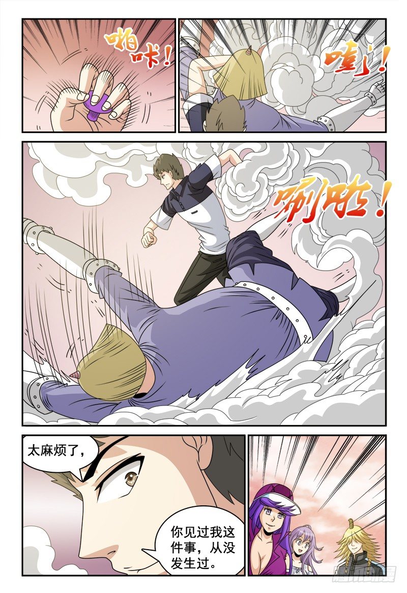 《我的逃亡恶魔》第109话 新看守长 第13页