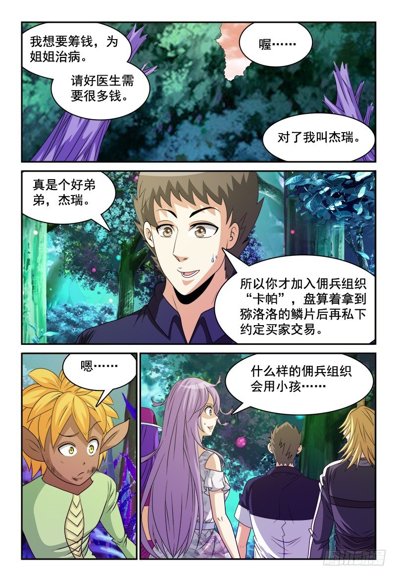 《我的逃亡恶魔》第109话 新看守长 第1页