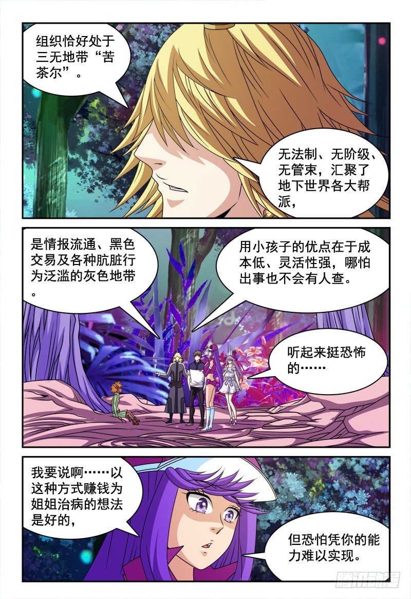 《我的逃亡恶魔》第109话 新看守长 第2页