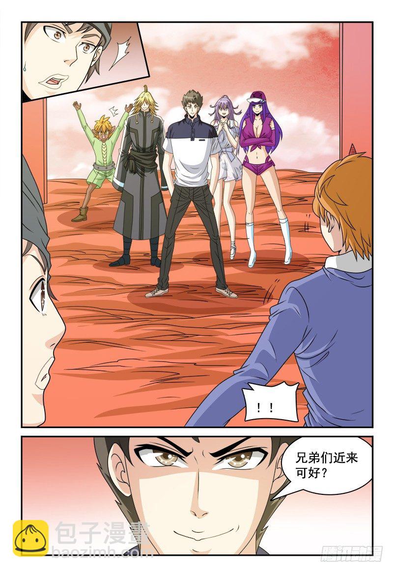 《我的逃亡恶魔》第109话 新看守长 第8页