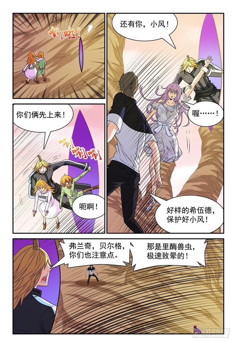 《我的逃亡恶魔》第115话 相信 第14页