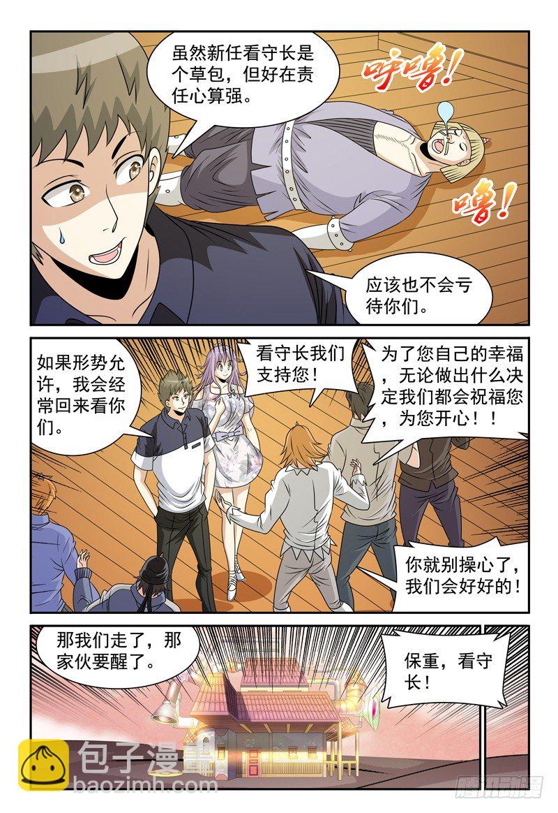 《我的逃亡恶魔》第110话 佩罗的下落 第3页