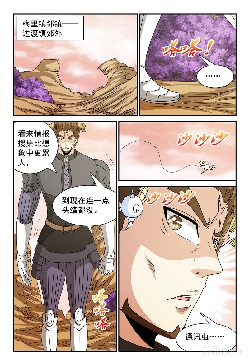 《我的逃亡恶魔》第110话 佩罗的下落 第4页