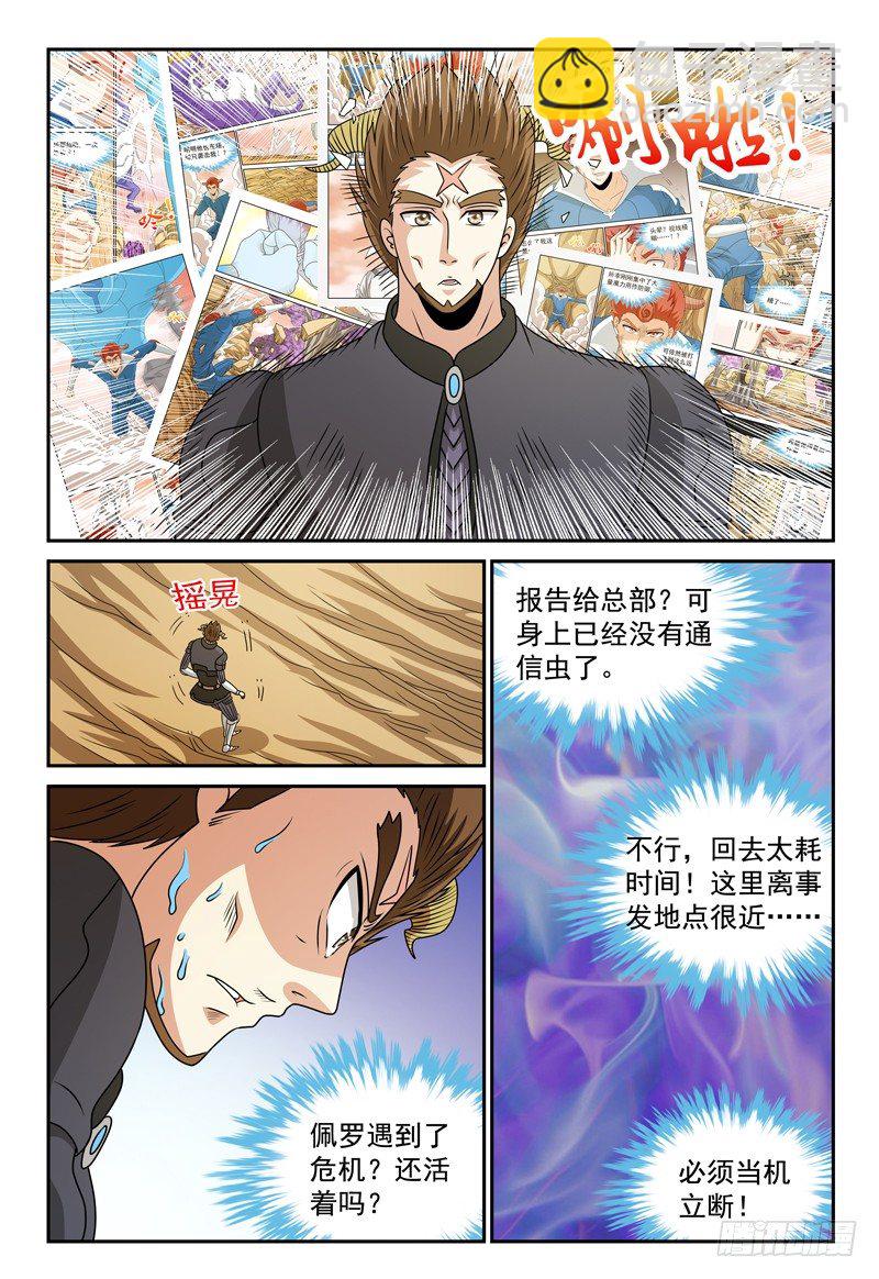 《我的逃亡恶魔》第110话 佩罗的下落 第5页