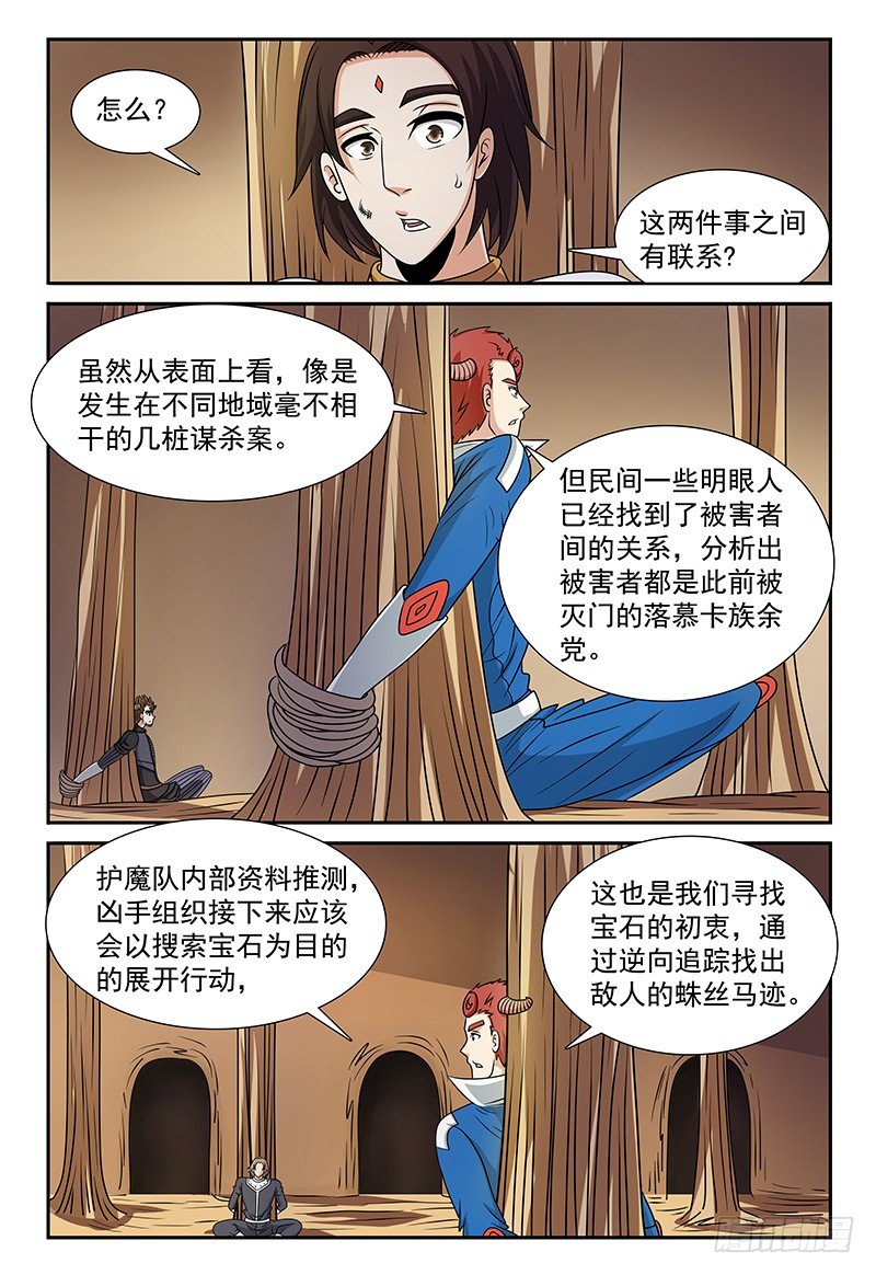 《我的逃亡恶魔》第114话 挣不开的绳索 第10页