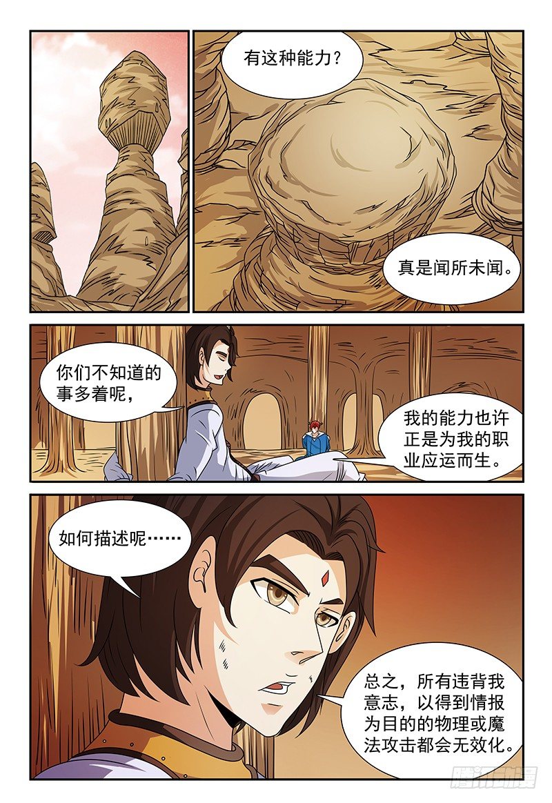 《我的逃亡恶魔》第114话 挣不开的绳索 第1页
