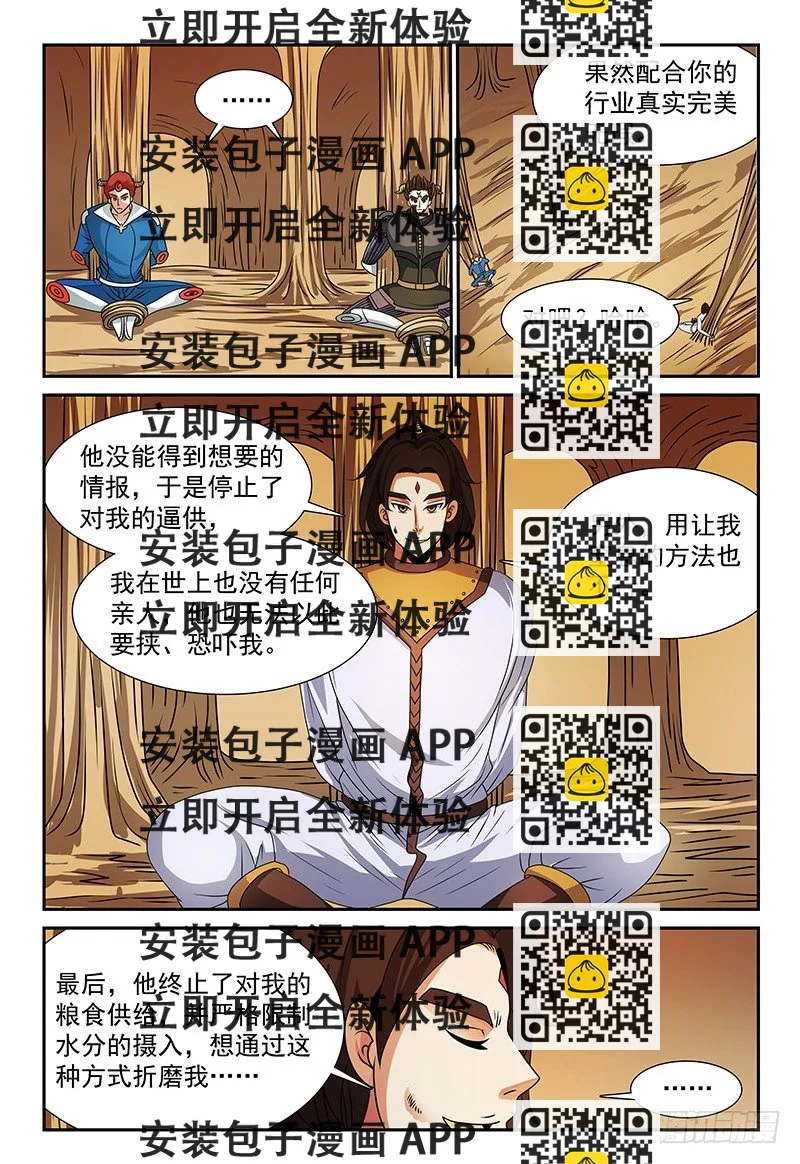《我的逃亡恶魔》第114话 挣不开的绳索 第2页