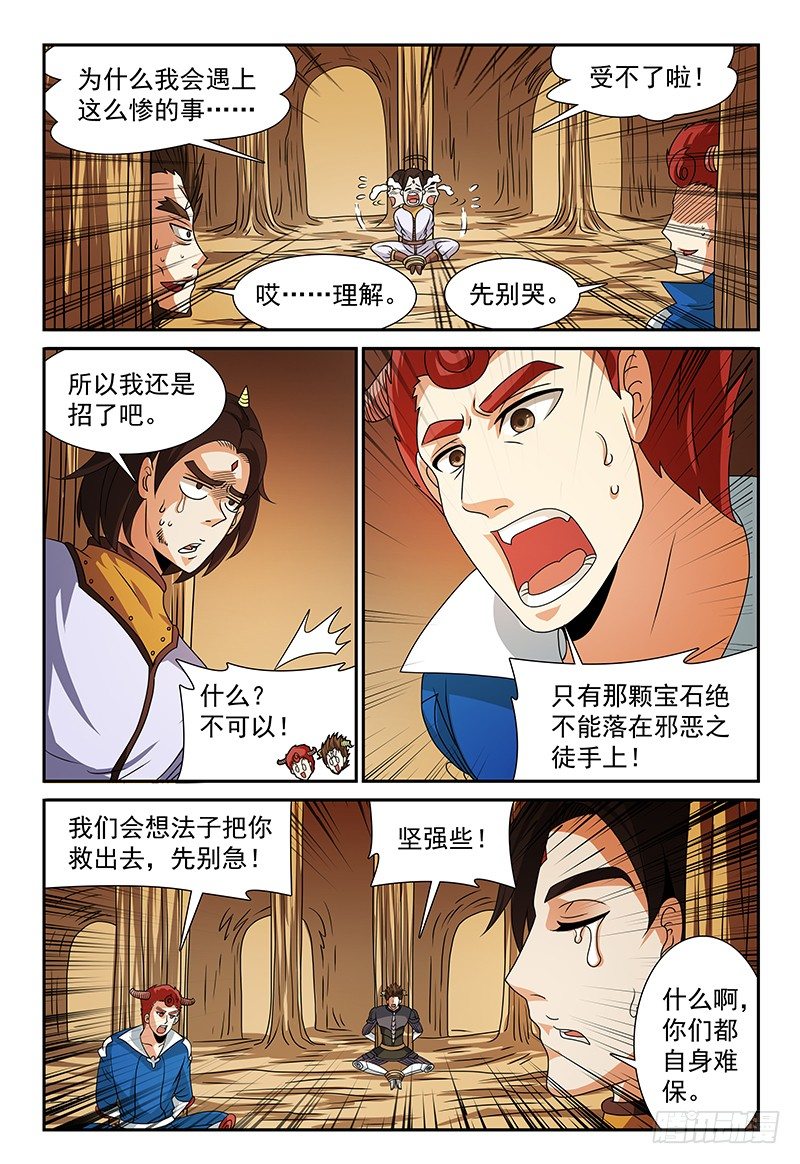 《我的逃亡恶魔》第114话 挣不开的绳索 第3页