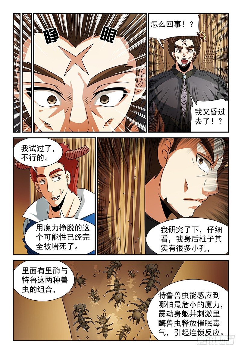 《我的逃亡恶魔》第114话 挣不开的绳索 第5页