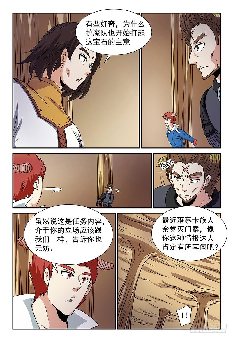 《我的逃亡恶魔》第114话 挣不开的绳索 第9页