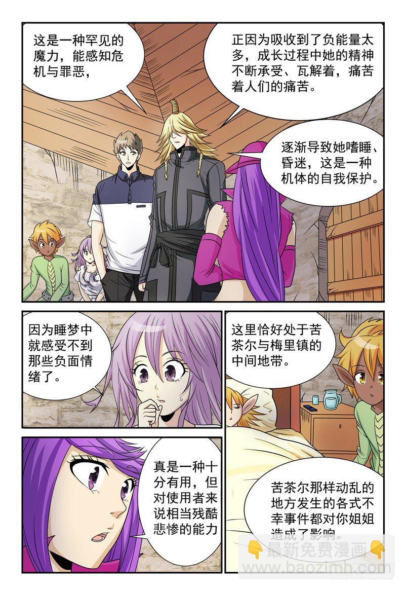 《我的逃亡恶魔》第113话 特殊的魔力 第12页