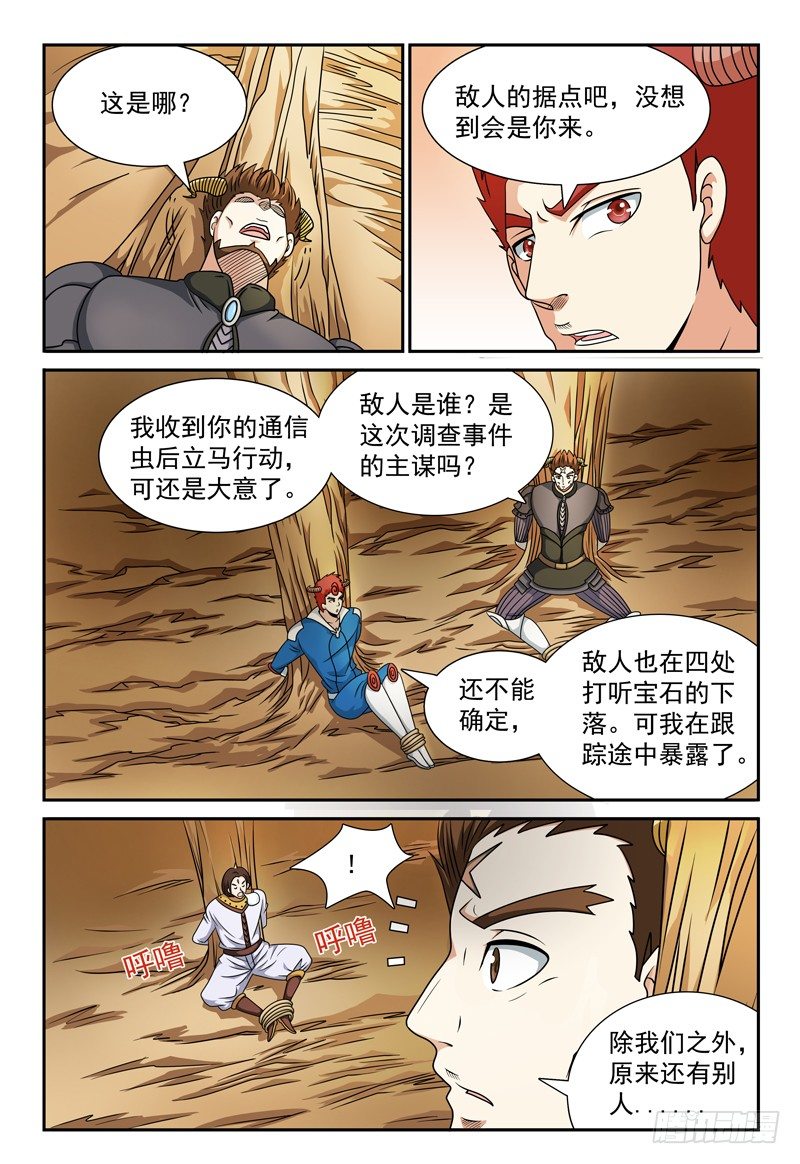 《我的逃亡恶魔》第113话 特殊的魔力 第2页