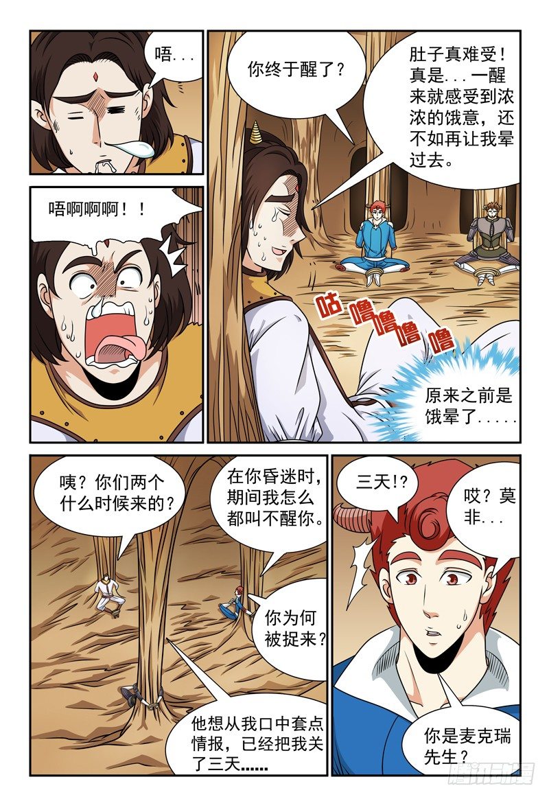 《我的逃亡恶魔》第113话 特殊的魔力 第3页