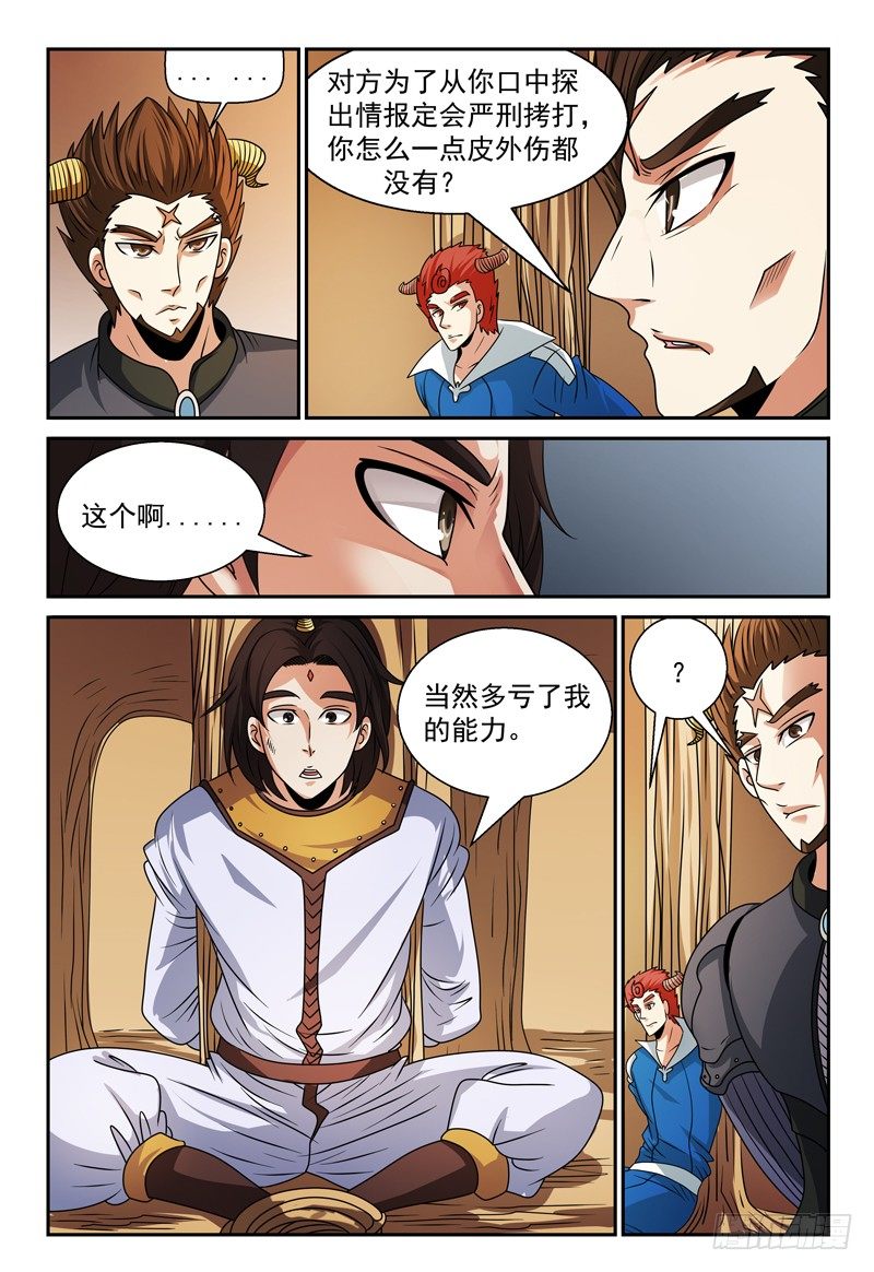 《我的逃亡恶魔》第113话 特殊的魔力 第5页