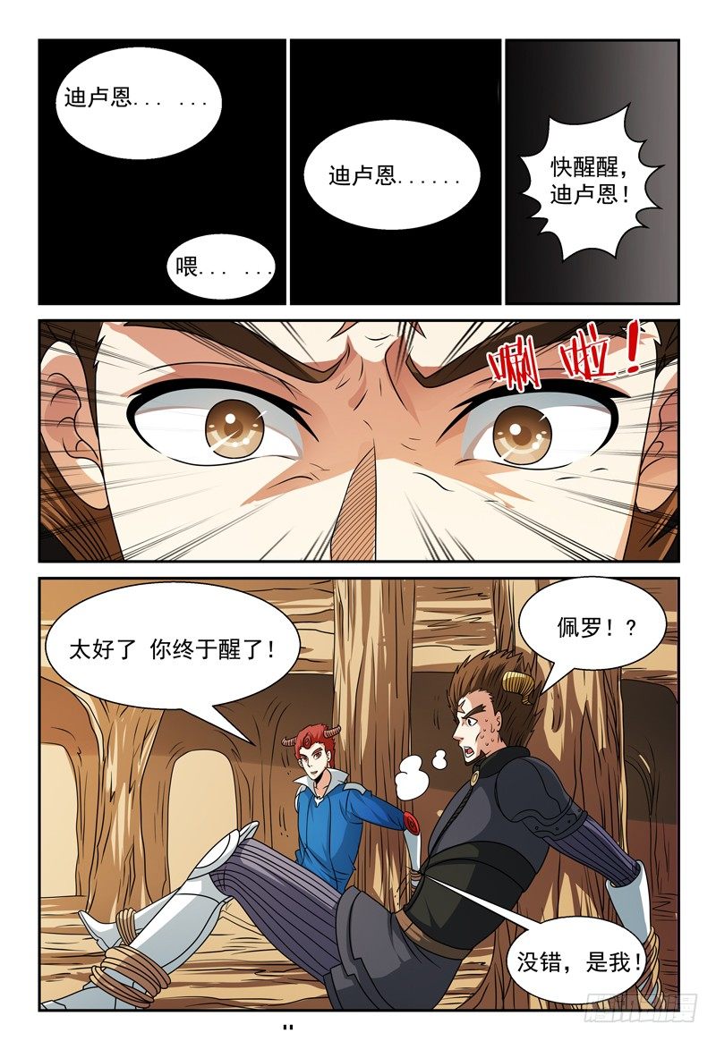 《我的逃亡恶魔》第113话 特殊的魔力 第1页