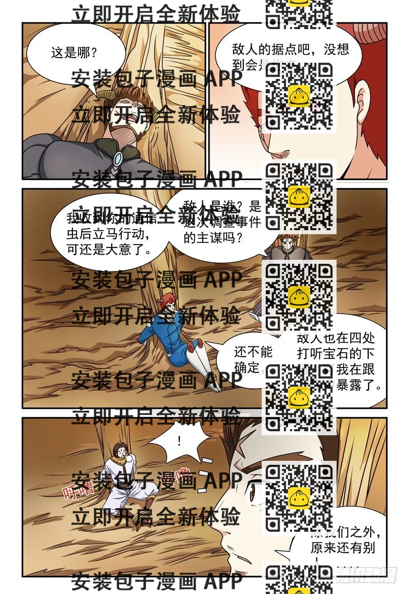 《我的逃亡恶魔》第113话 特殊的魔力 第2页