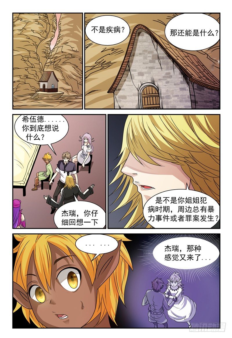 《我的逃亡恶魔》第113话 特殊的魔力 第6页