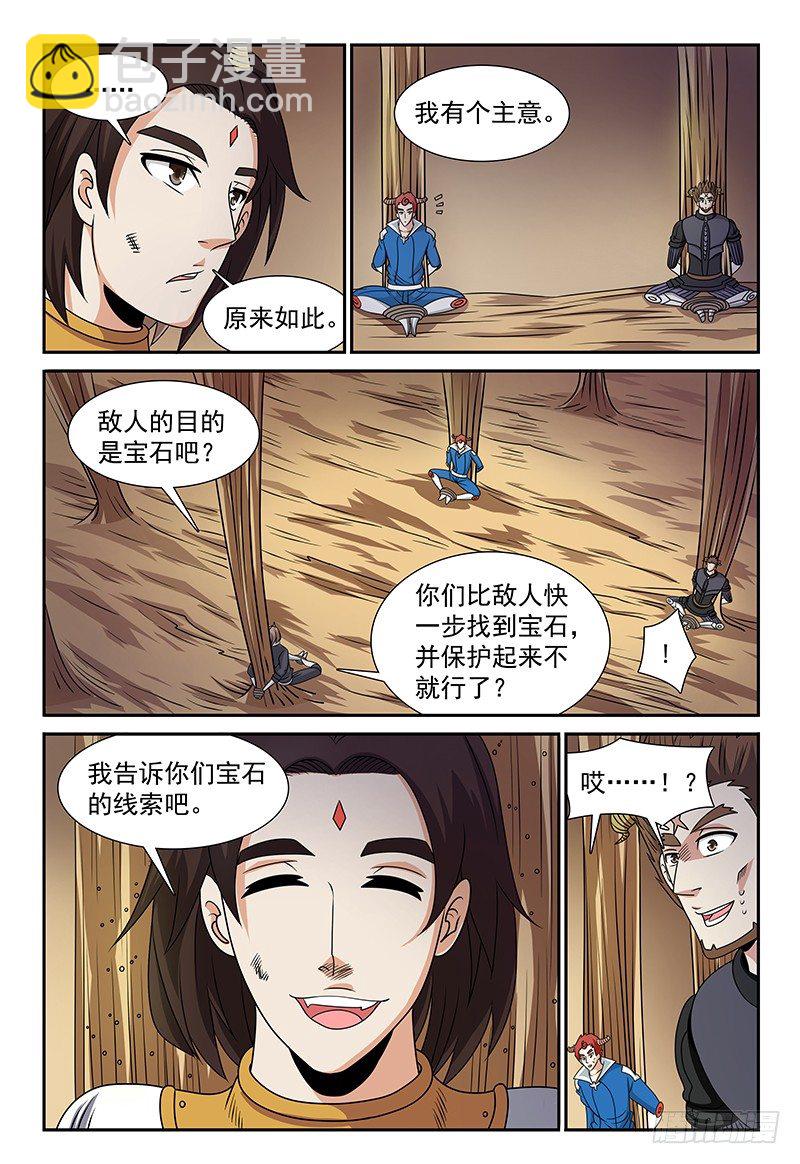 《我的逃亡恶魔》第114话 挣不开的绳索 第11页