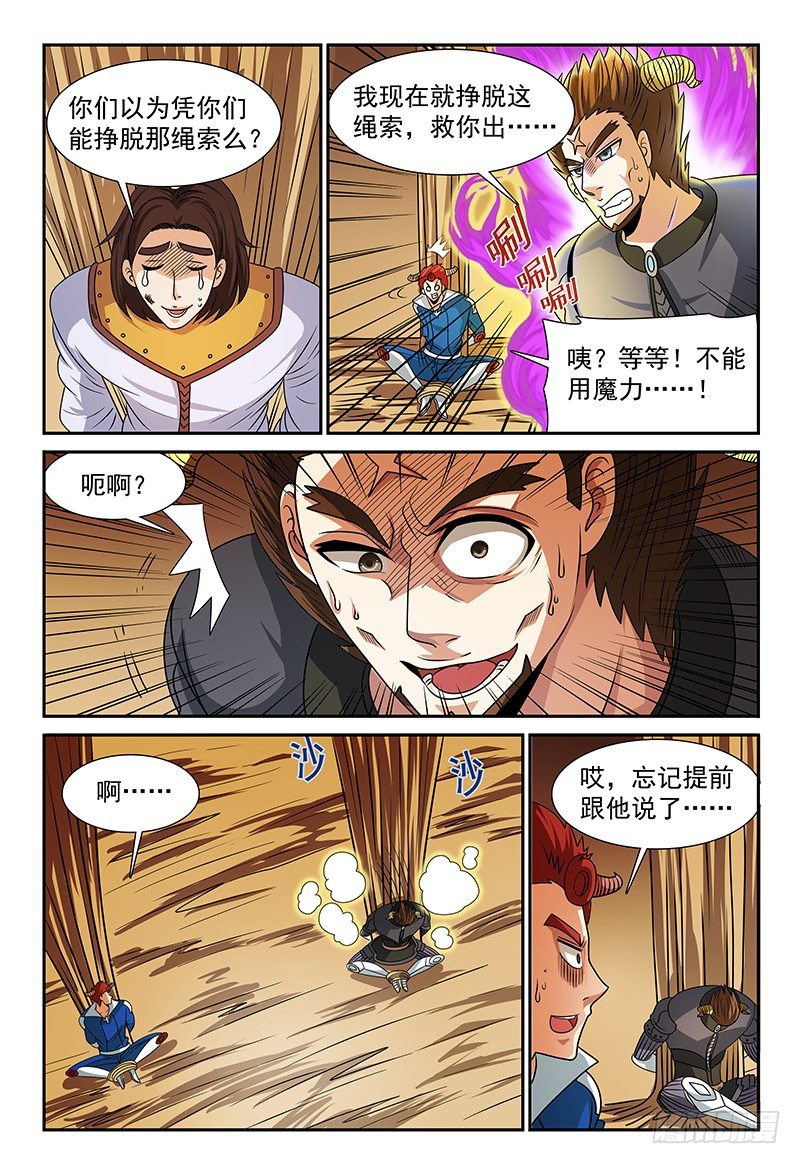 《我的逃亡恶魔》第114话 挣不开的绳索 第4页