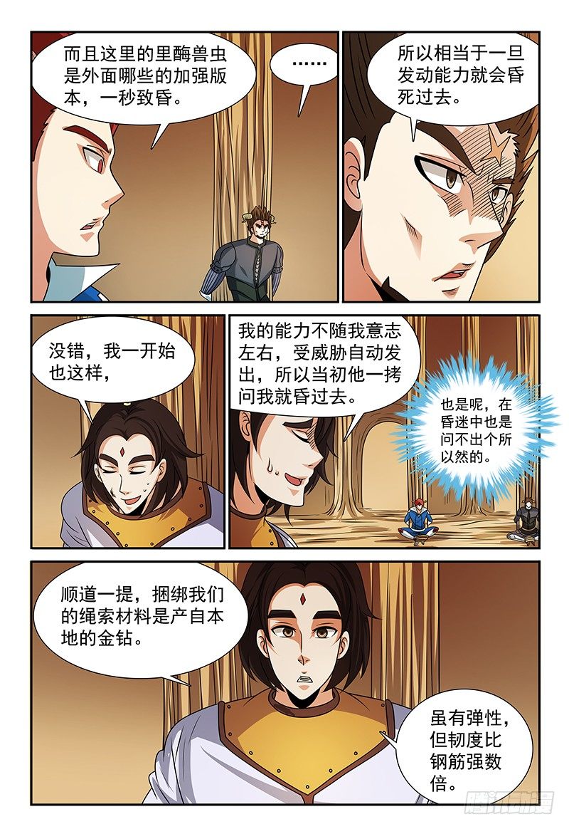 《我的逃亡恶魔》第114话 挣不开的绳索 第6页